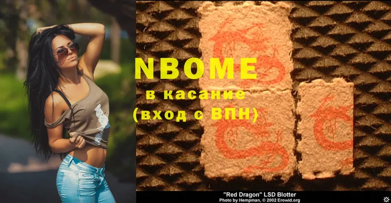 Марки NBOMe 1,8мг  Реж 